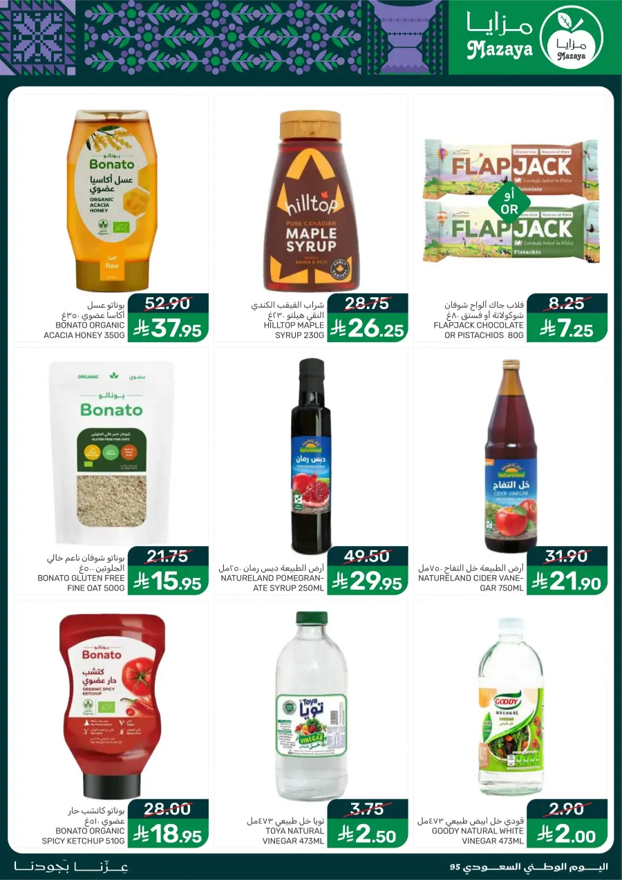 National Day Offers – Don’t Miss Out In Mazaya Saihat