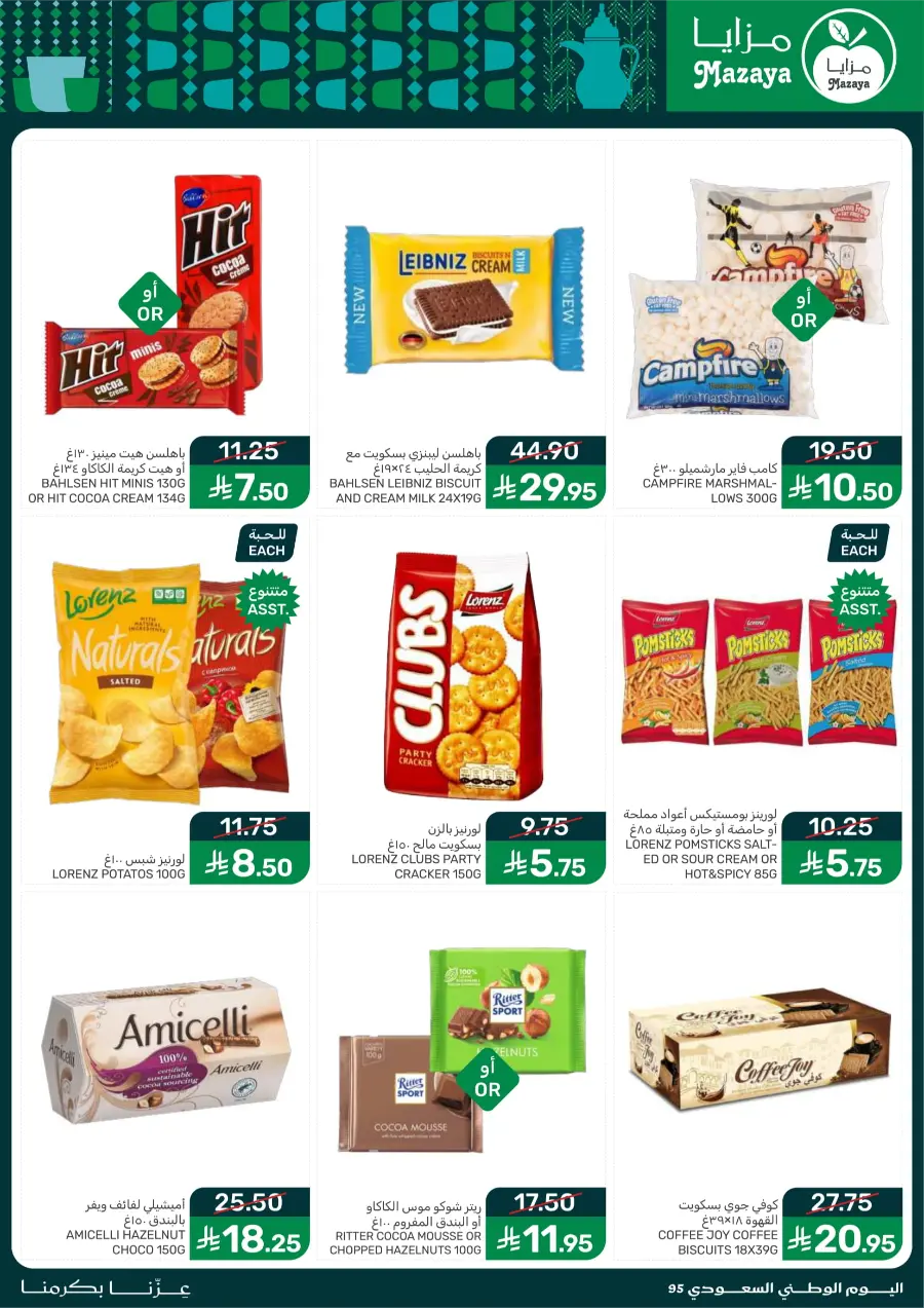 National Day Offers – Don’t Miss Out In Mazaya Saihat