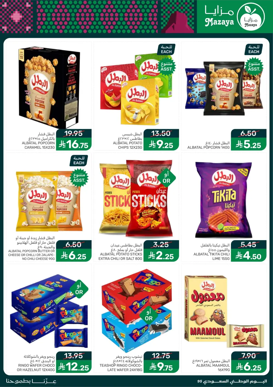 National Day Offers – Don’t Miss Out In Mazaya Saihat