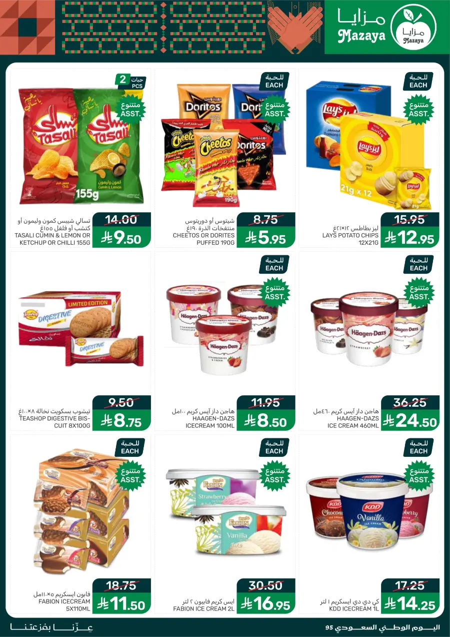 National Day Offers – Don’t Miss Out In Mazaya Saihat