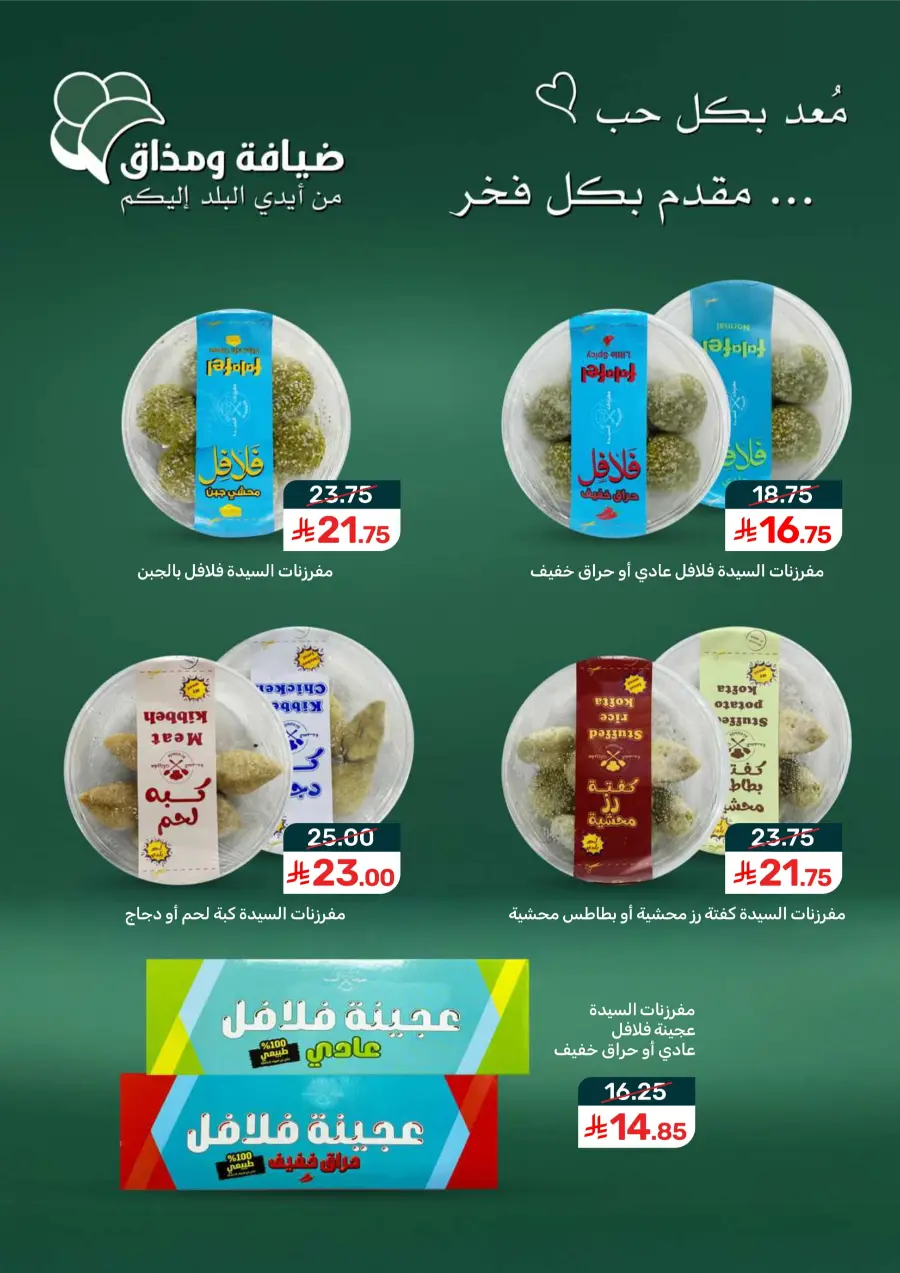 National Day Offers – Don’t Miss Out In Mazaya Saihat