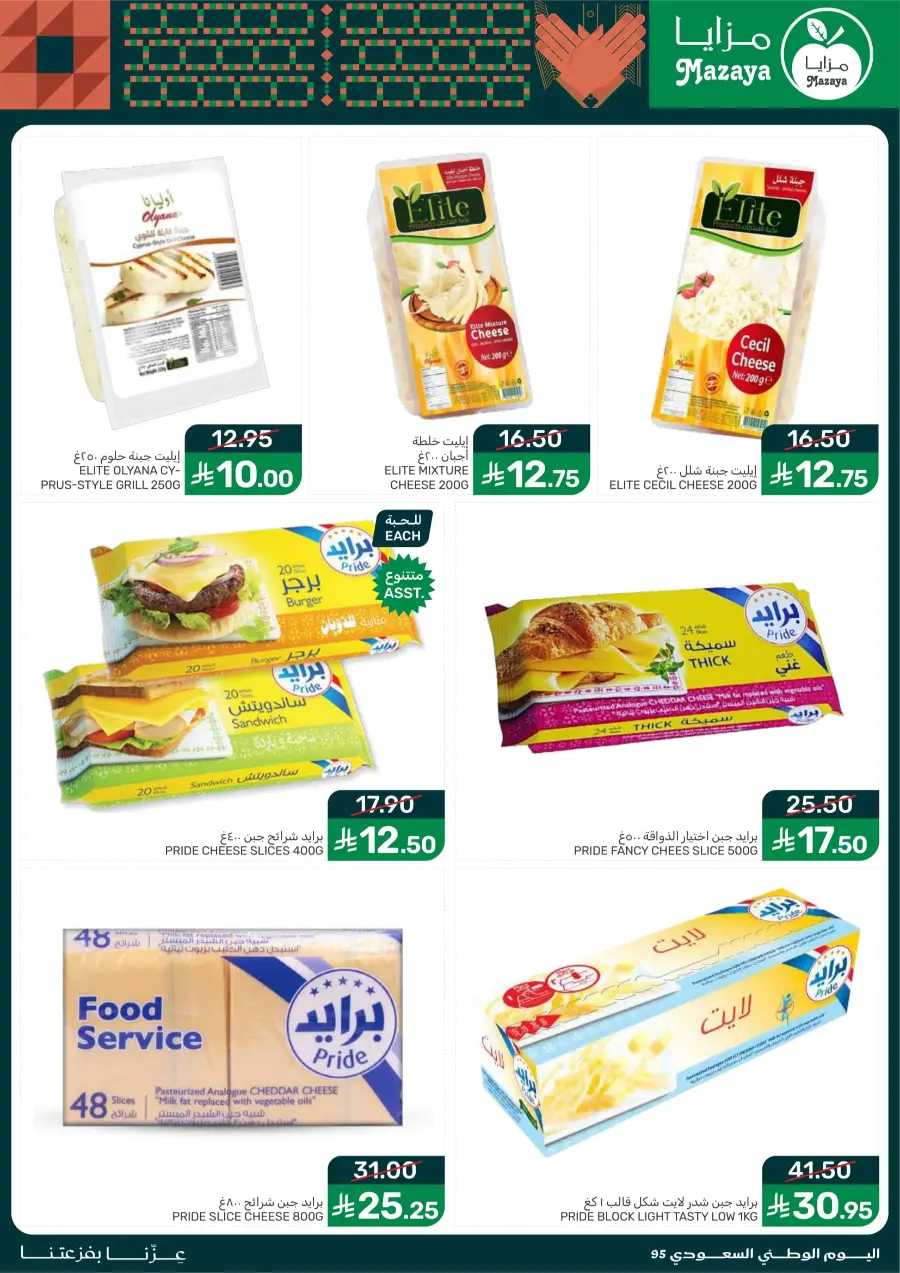 National Day Offers – Don’t Miss Out In Mazaya Saihat
