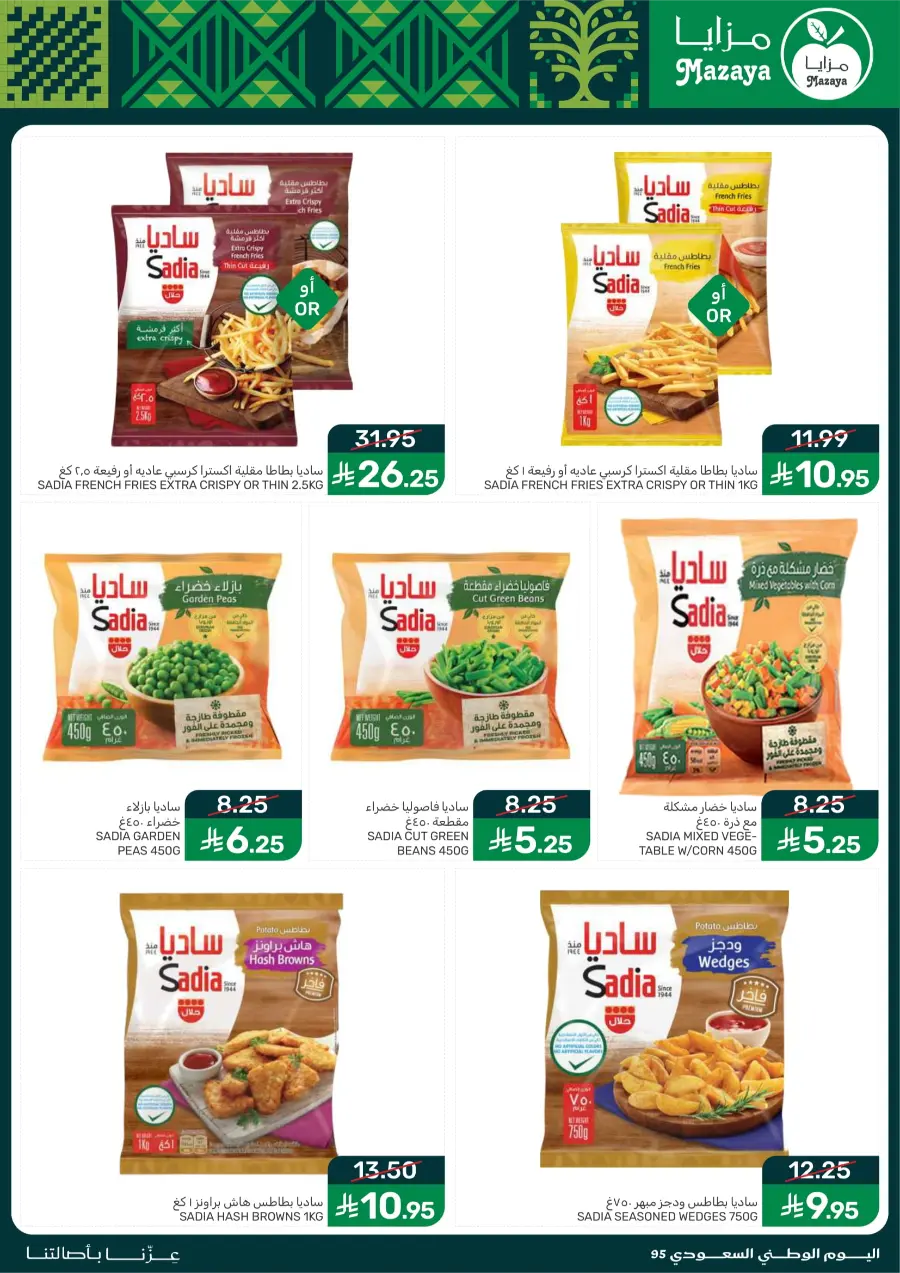 National Day Offers – Don’t Miss Out In Mazaya Saihat
