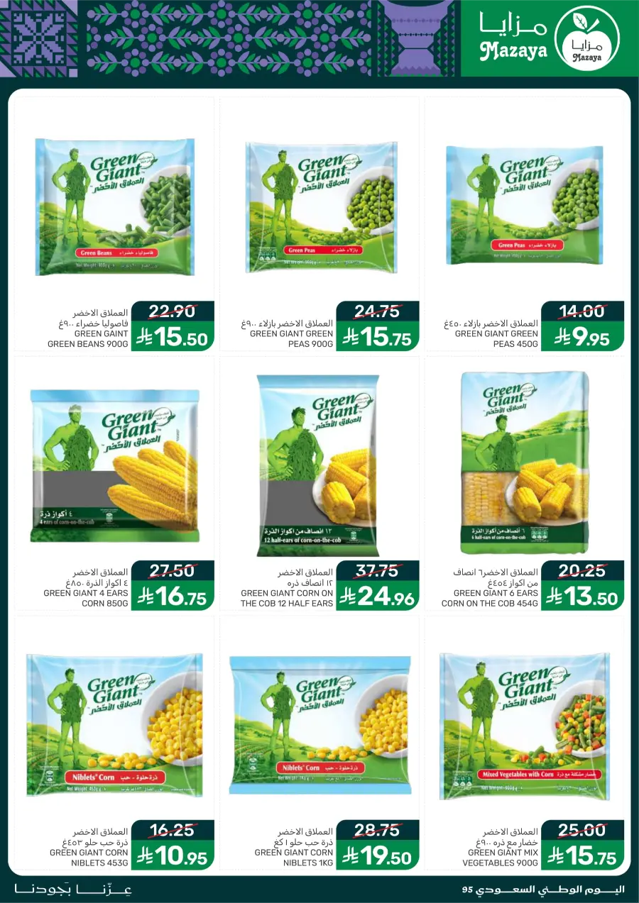 National Day Offers – Don’t Miss Out In Mazaya Saihat