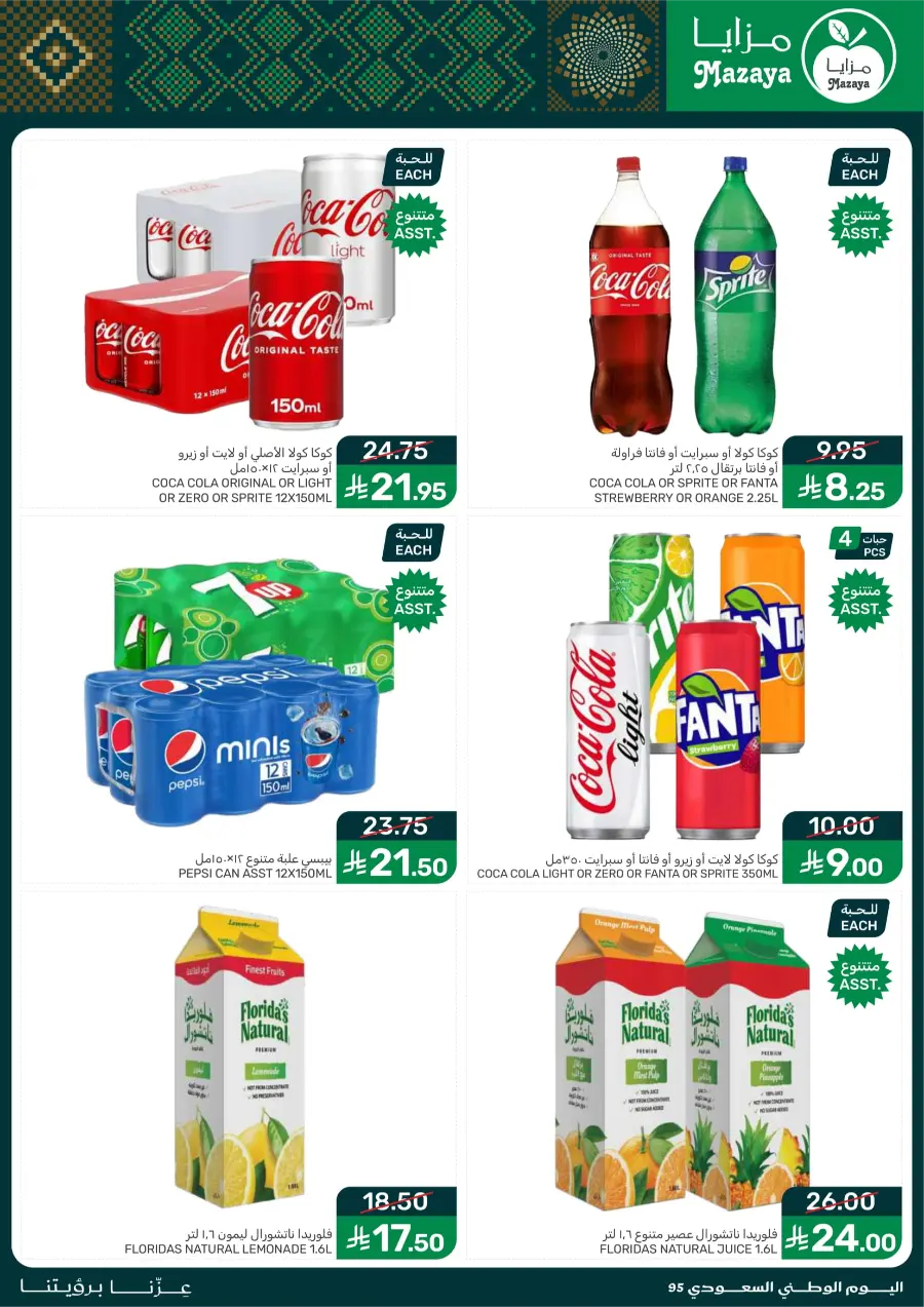 National Day Offers – Don’t Miss Out In Mazaya Saihat