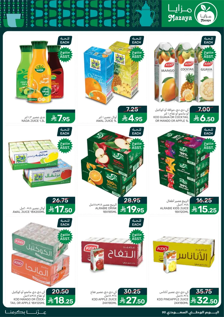 National Day Offers – Don’t Miss Out In Mazaya Saihat