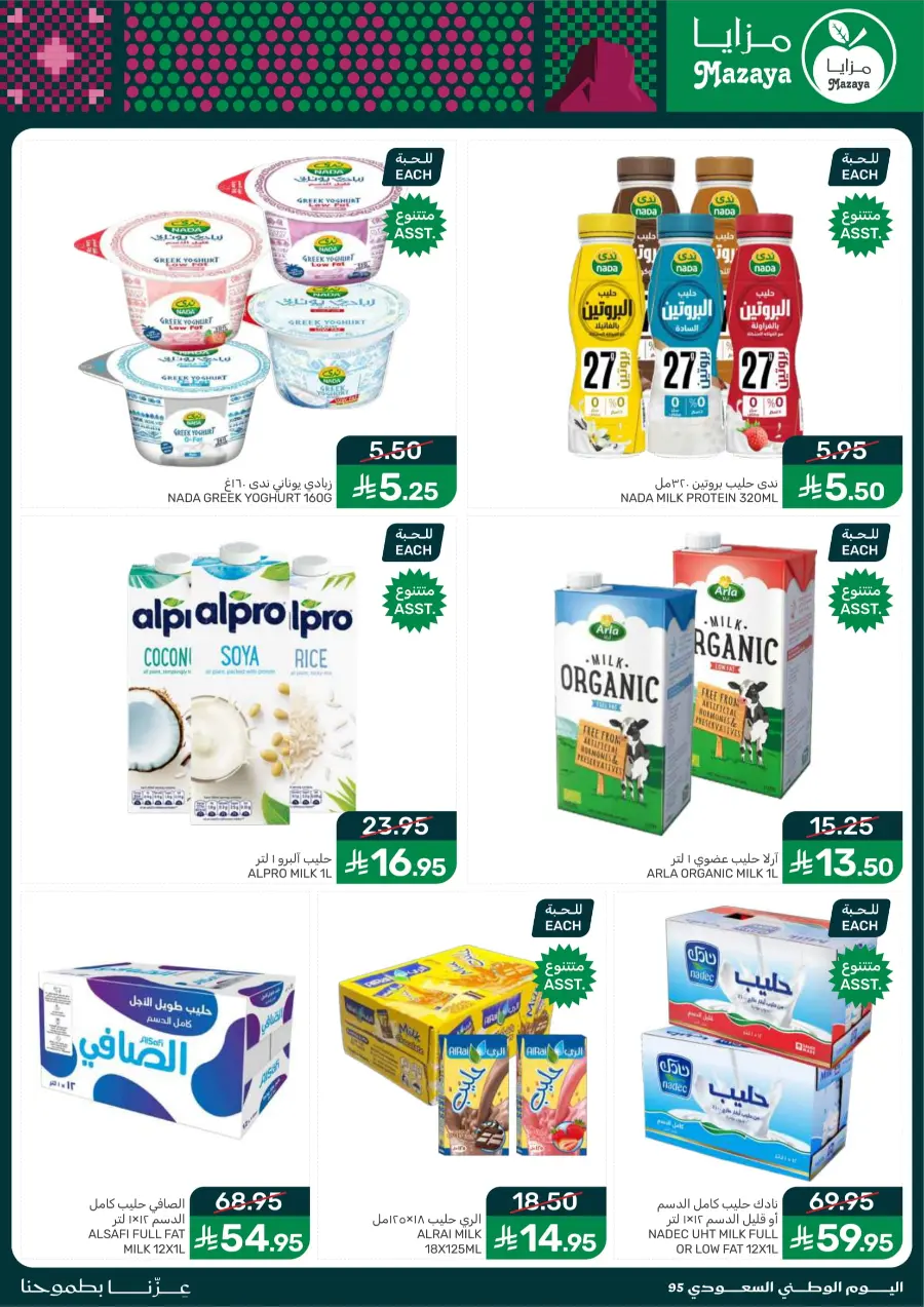 National Day Offers – Don’t Miss Out In Mazaya Saihat