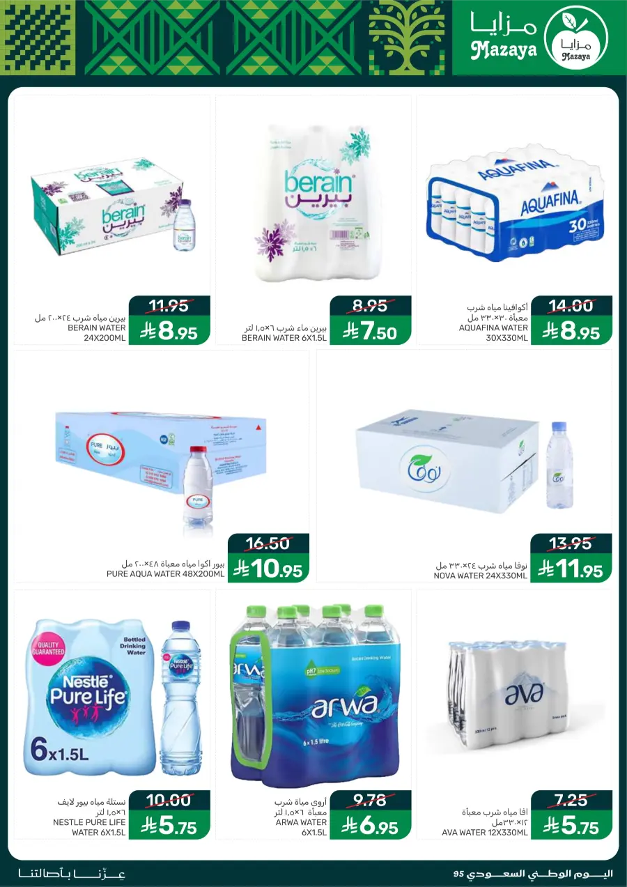 National Day Offers – Don’t Miss Out In Mazaya Saihat