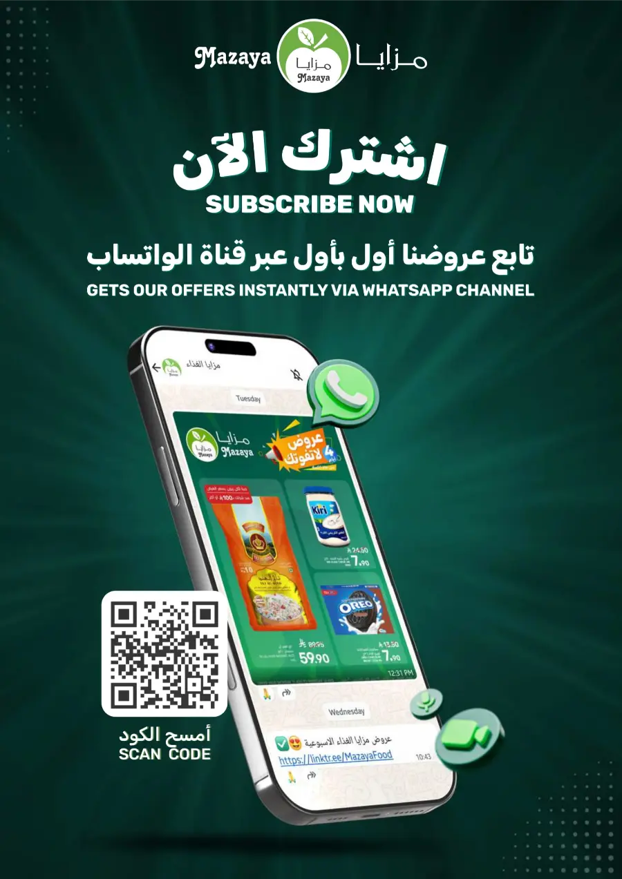 National Day Offers – Don’t Miss Out In Mazaya Saihat