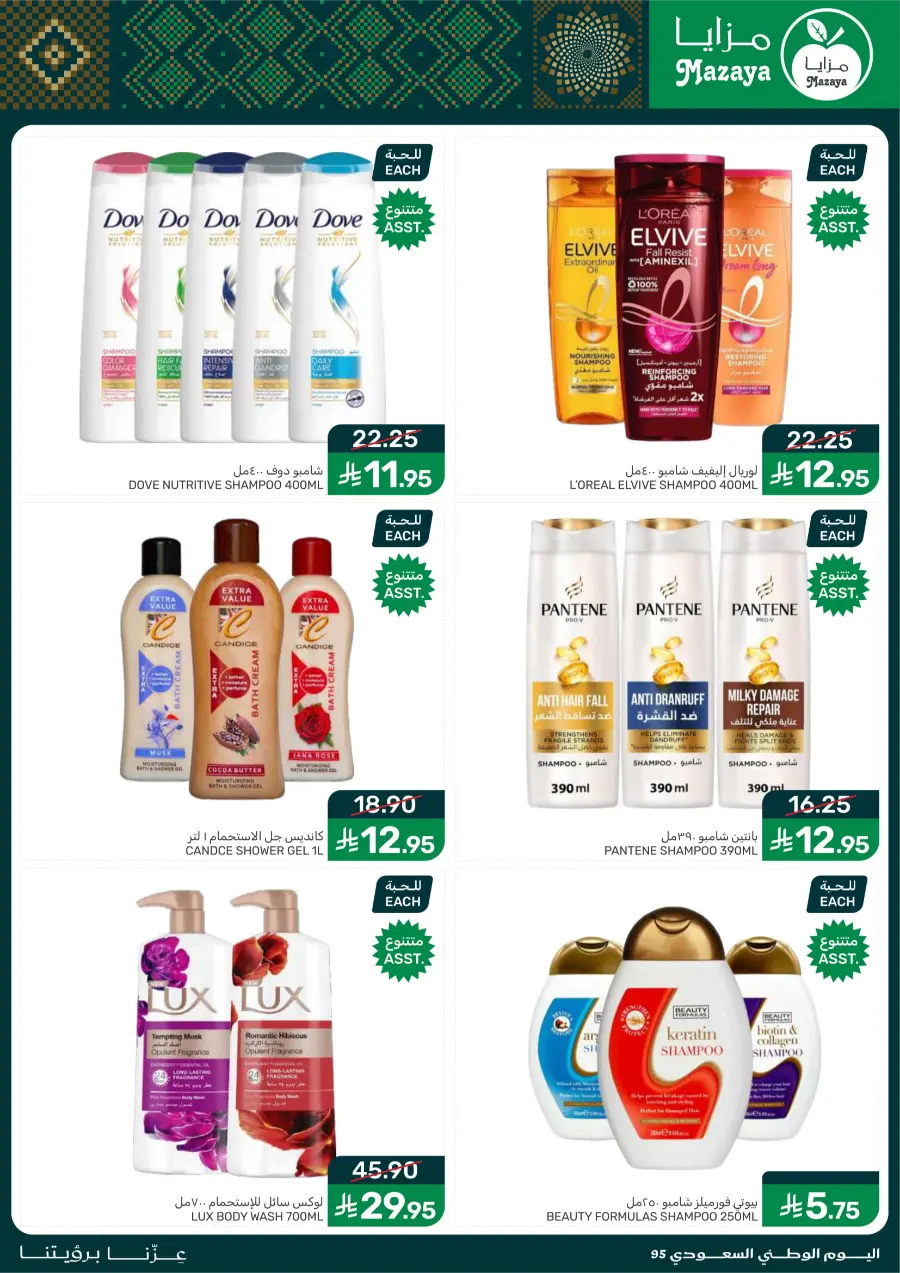 National Day Offers – Don’t Miss Out In Mazaya Saihat