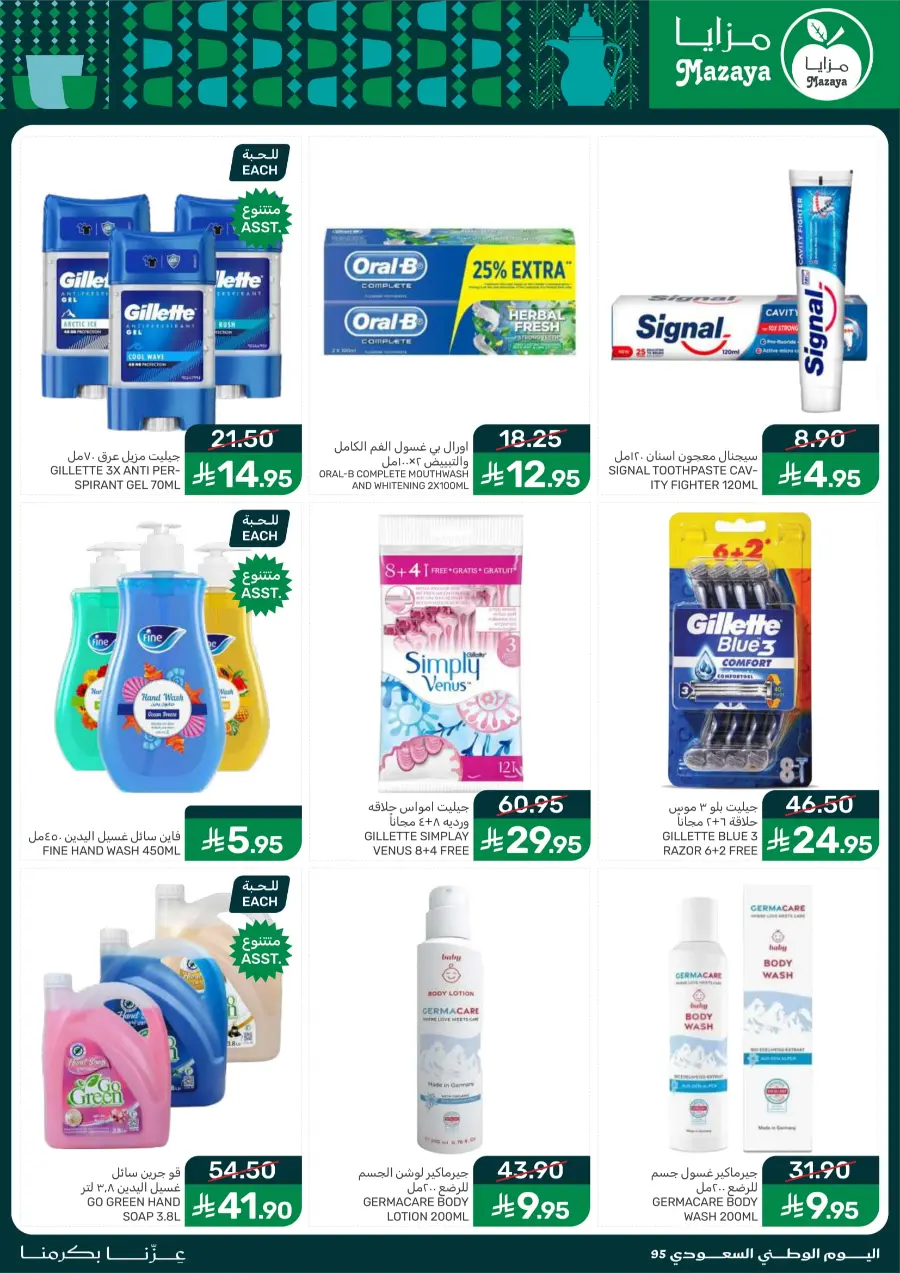 National Day Offers – Don’t Miss Out In Mazaya Saihat
