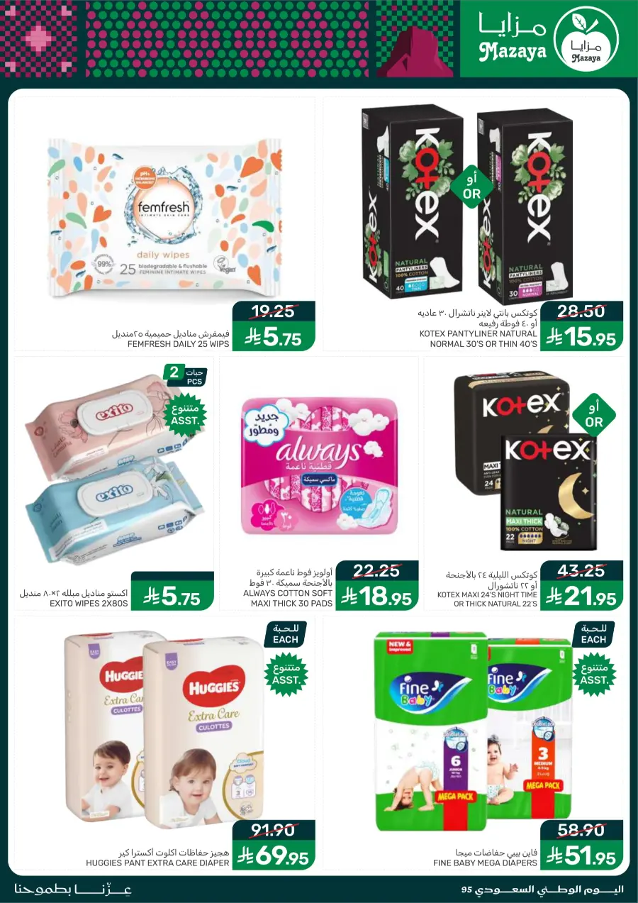 National Day Offers – Don’t Miss Out In Mazaya Saihat