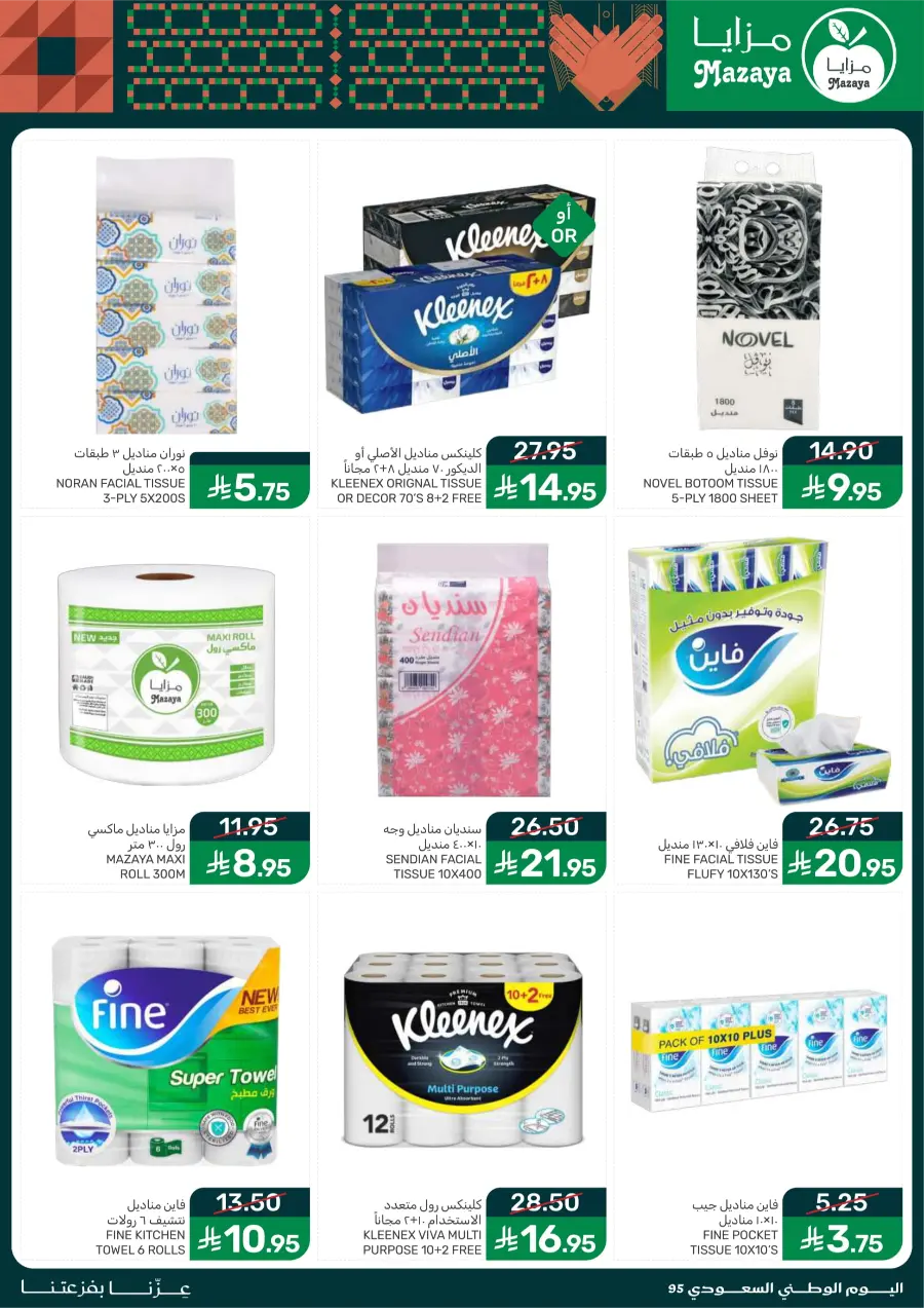 National Day Offers – Don’t Miss Out In Mazaya Saihat