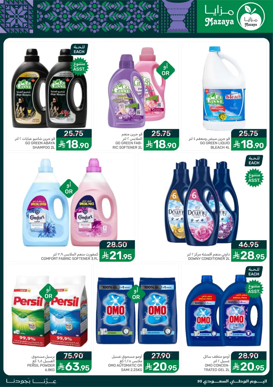 National Day Offers – Don’t Miss Out In Mazaya Saihat