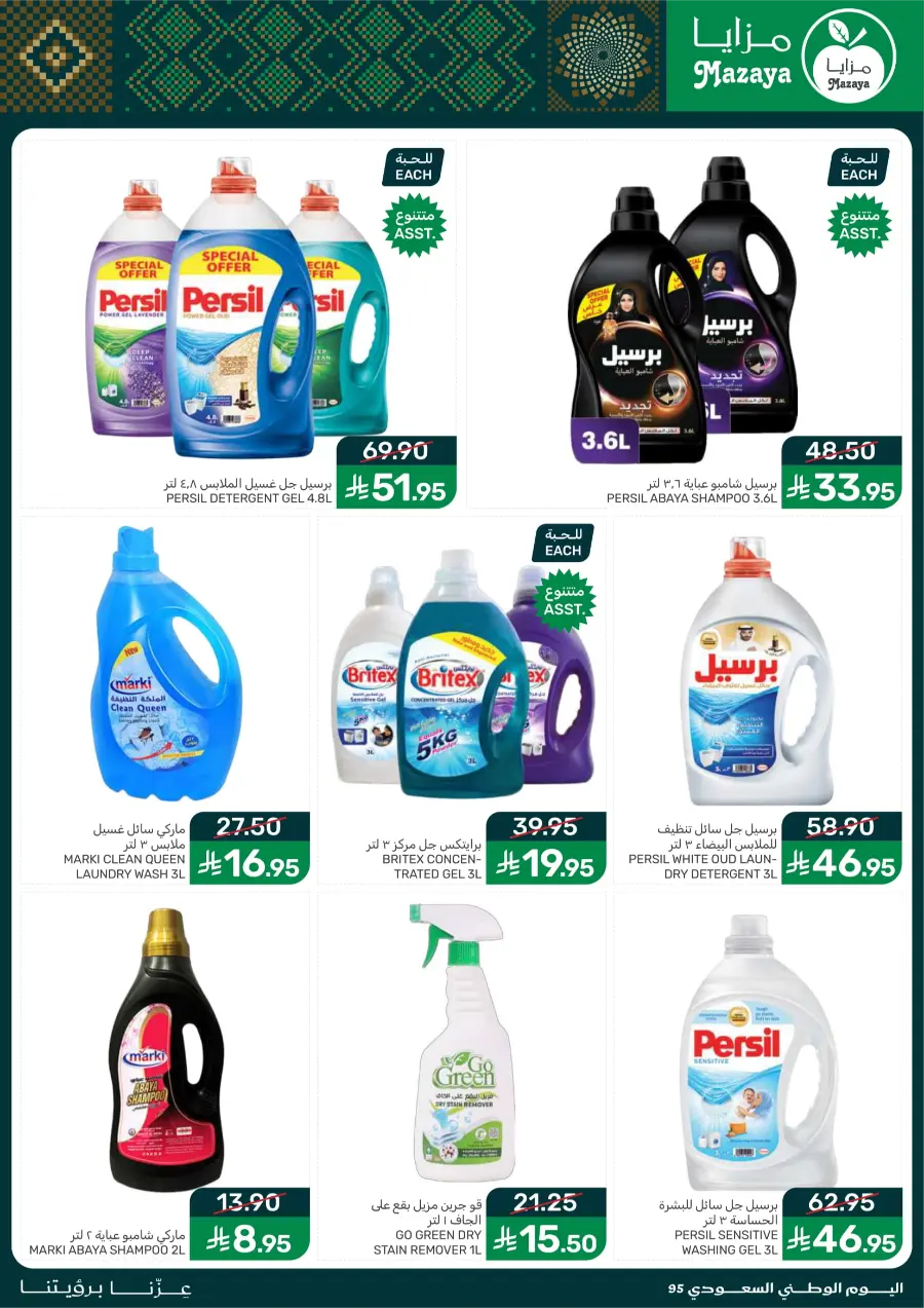 National Day Offers – Don’t Miss Out In Mazaya Saihat