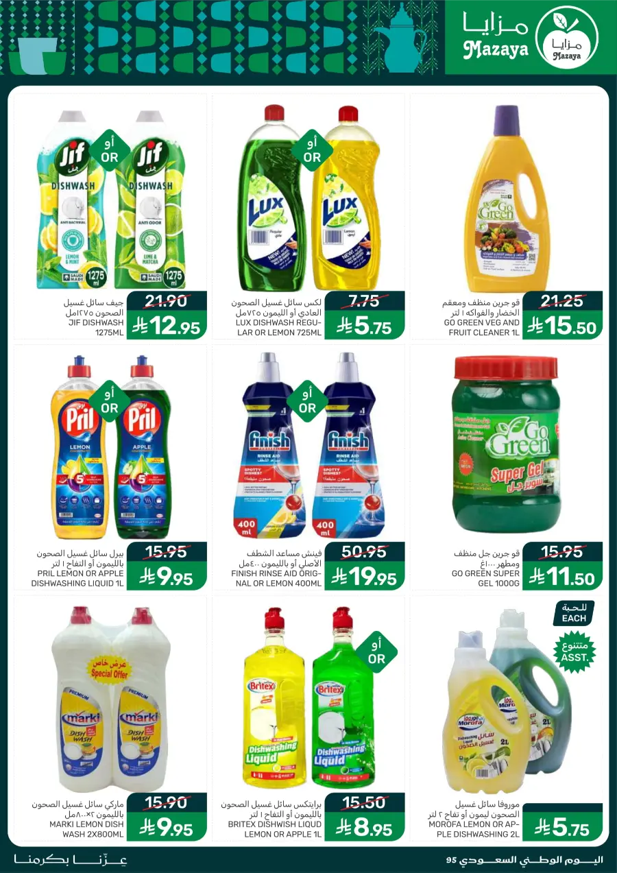 National Day Offers – Don’t Miss Out In Mazaya Saihat