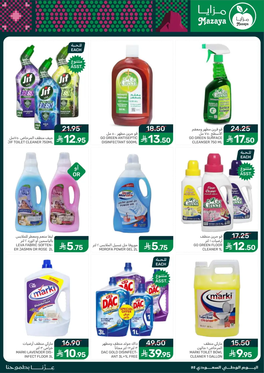 National Day Offers – Don’t Miss Out In Mazaya Saihat