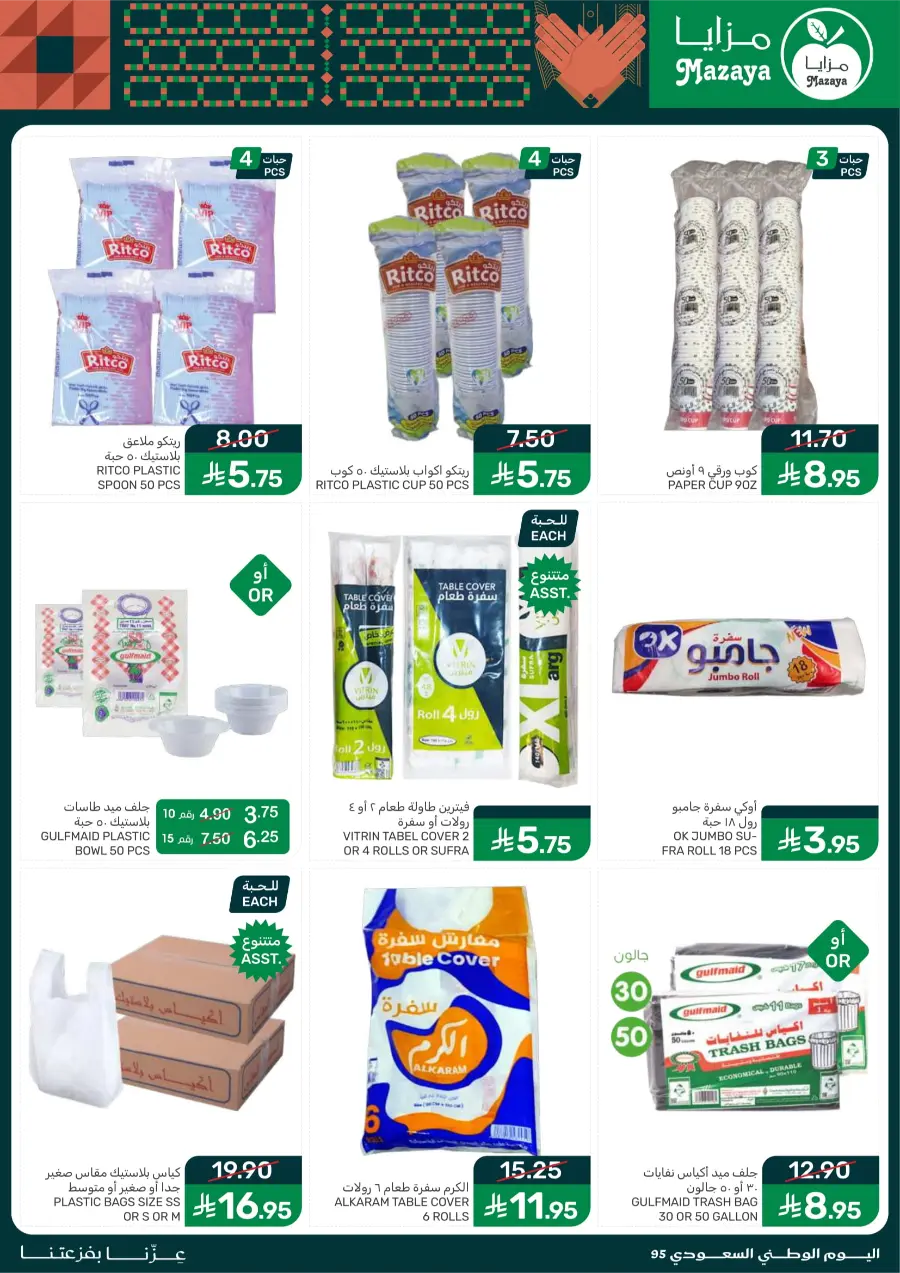 National Day Offers – Don’t Miss Out In Mazaya Saihat