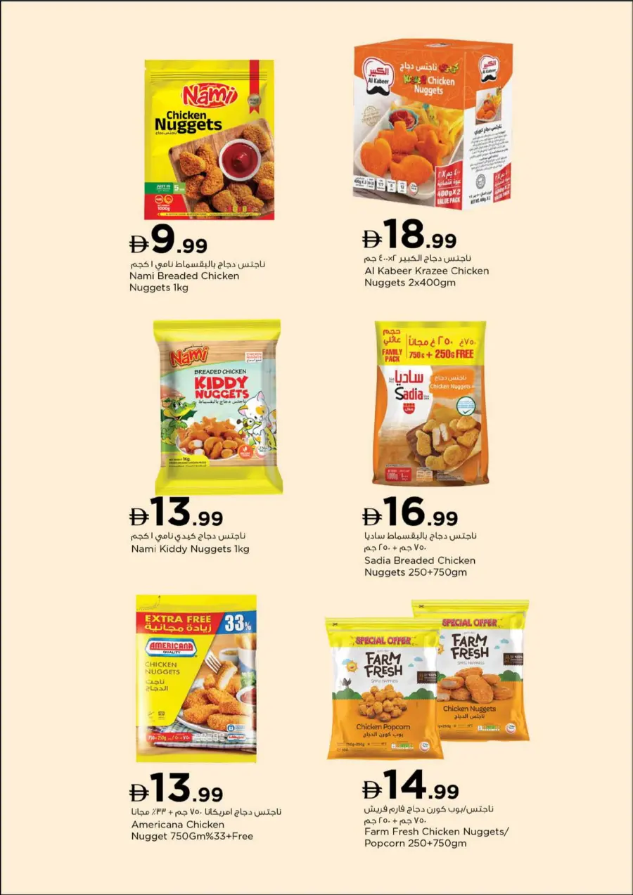 Big 4 Days Sale – Best Offers In Nesto Hypermarket Fujairah