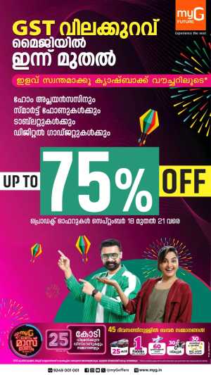Mega Sale – Save Up to 75% In myG Future Ernakulam,Calicut,Malappuram,Kannur,Trivandrum,Kasaragod,Thrissur,Wayanad,Palakkad,Kollam,Idukki,Alappuzha,Kottayam,Pathanamthitta