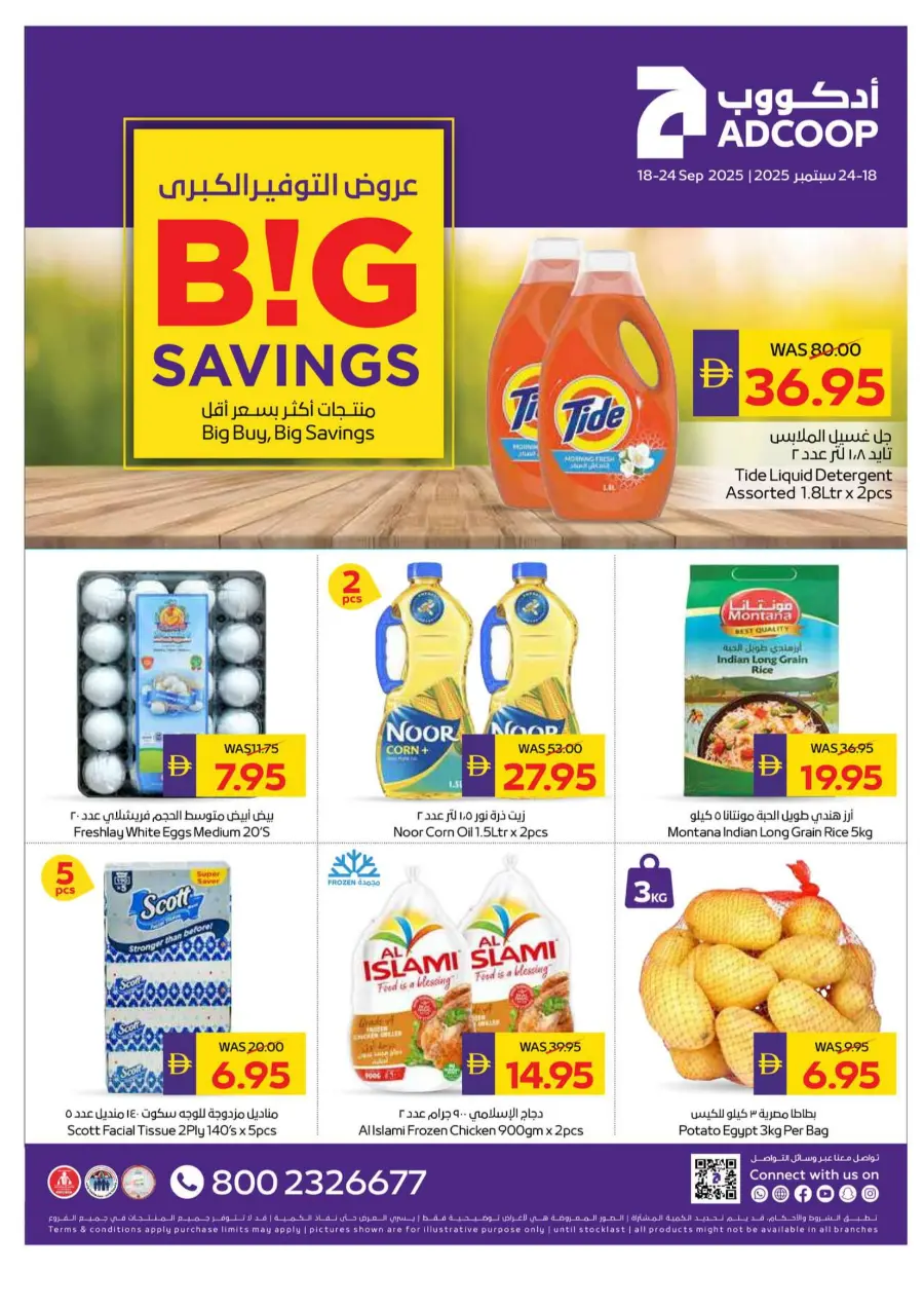Big Buy, Big Savings In Abu Dhabi Coop Sharjah / Ajman