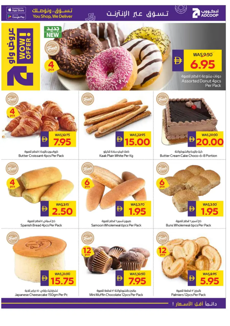 Big Buy, Big Savings In Abu Dhabi Coop Sharjah / Ajman