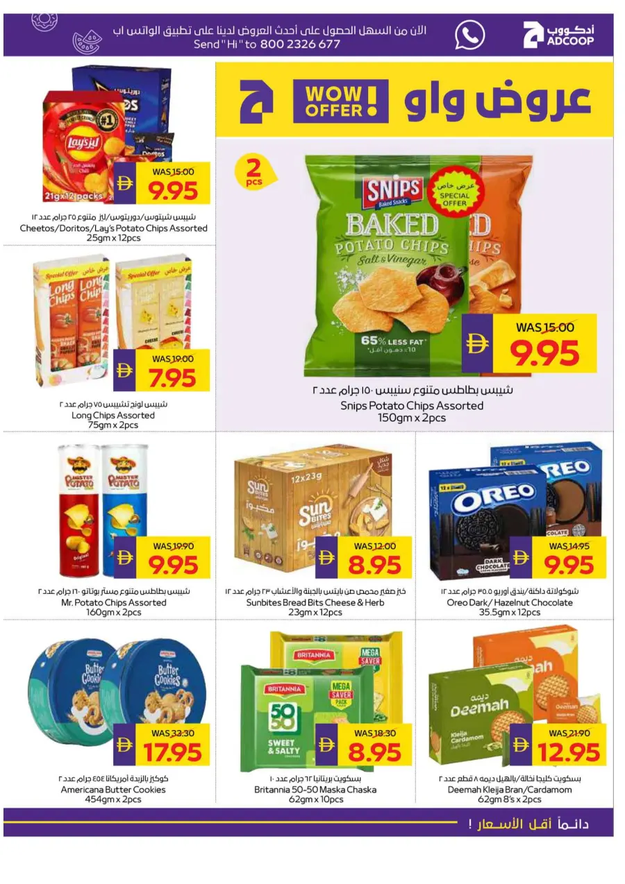 Big Buy, Big Savings In Abu Dhabi Coop Sharjah / Ajman