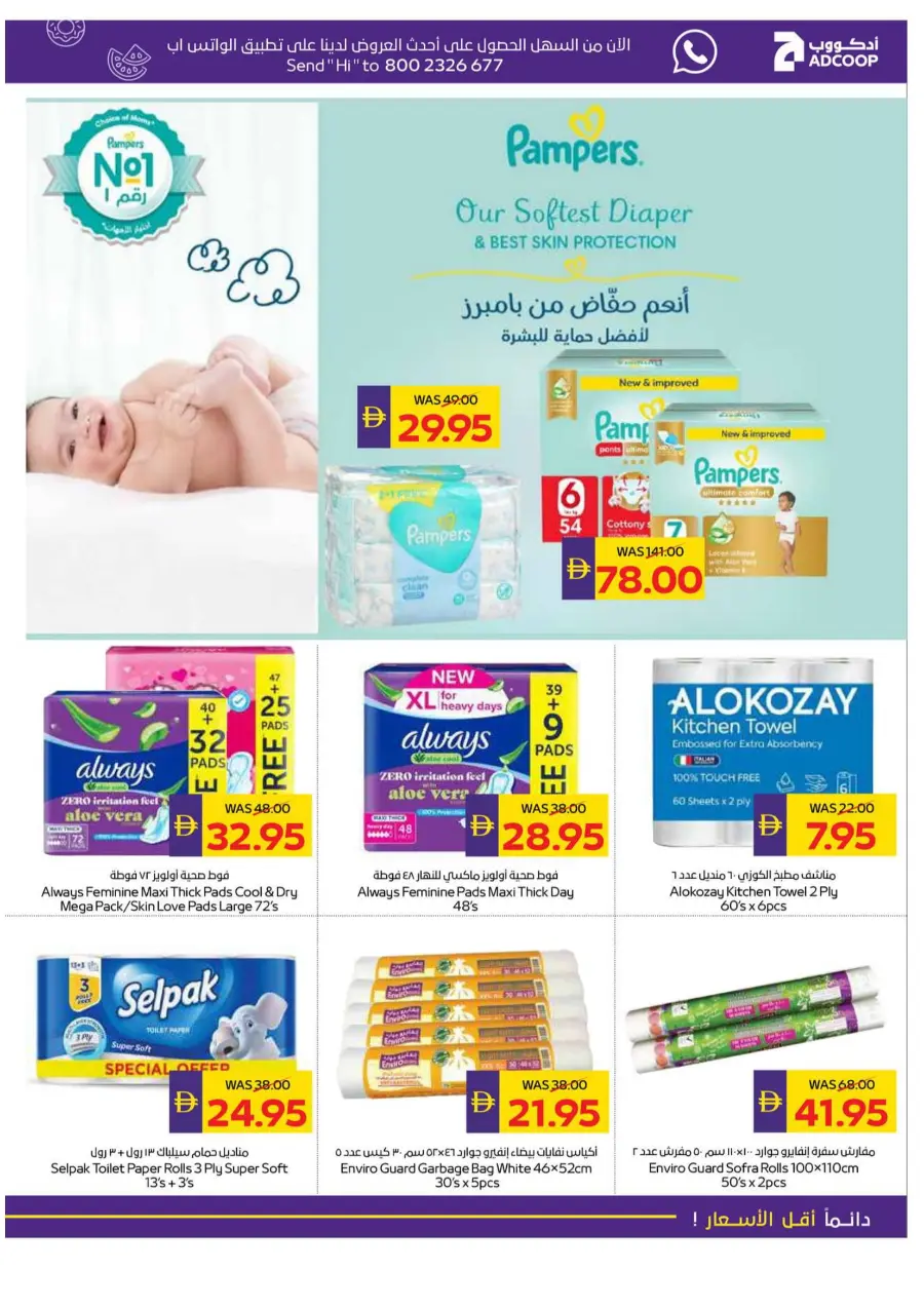 Big Buy, Big Savings In Abu Dhabi Coop Sharjah / Ajman