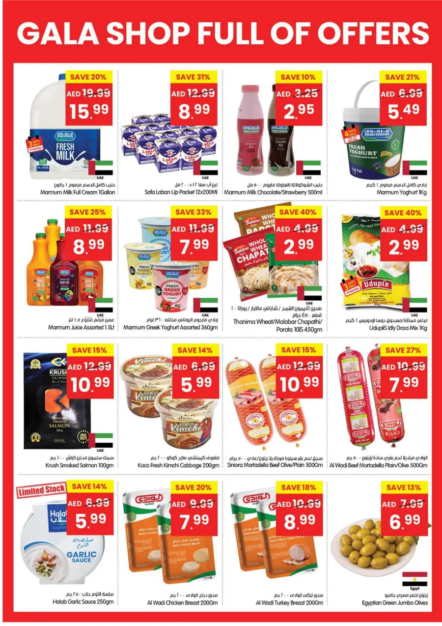 Shop Full of Hot Offers In Gala Supermarkets Ras al Khaimah