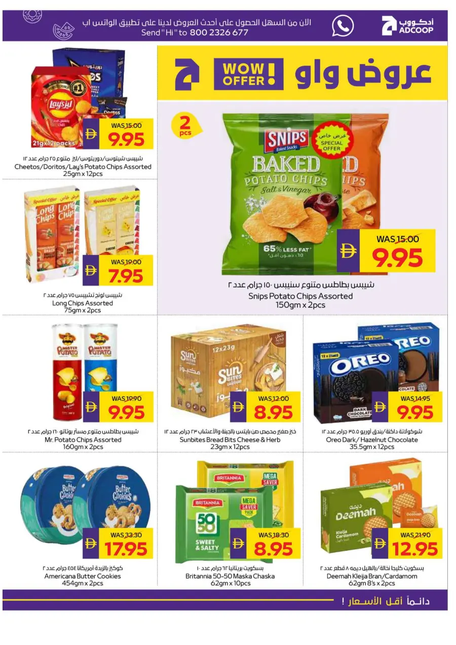 Big Buy, Big Savings In Megamart Sharjah / Ajman