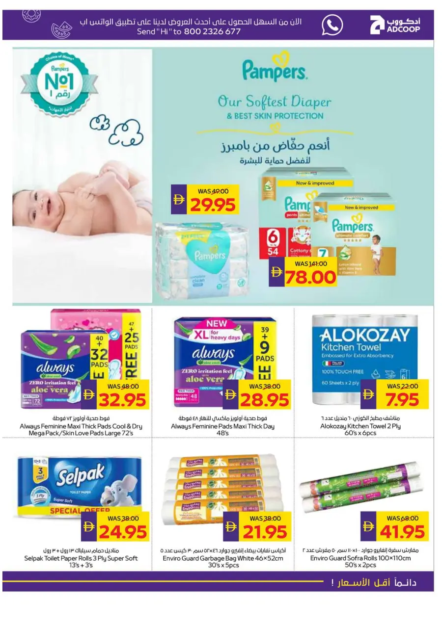 Big Buy, Big Savings In Megamart Sharjah / Ajman
