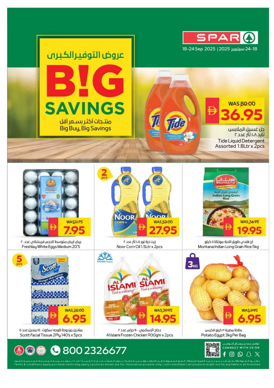 Big Deals, Bigger Savings In Spar Hypermarket Ras al Khaimah