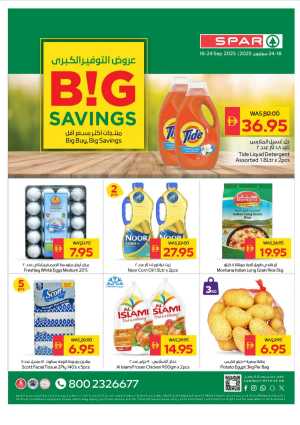 Big Deals, Bigger Savings In Spar Hypermarket Abu Dhabi,Al Ain,Ras al Khaimah