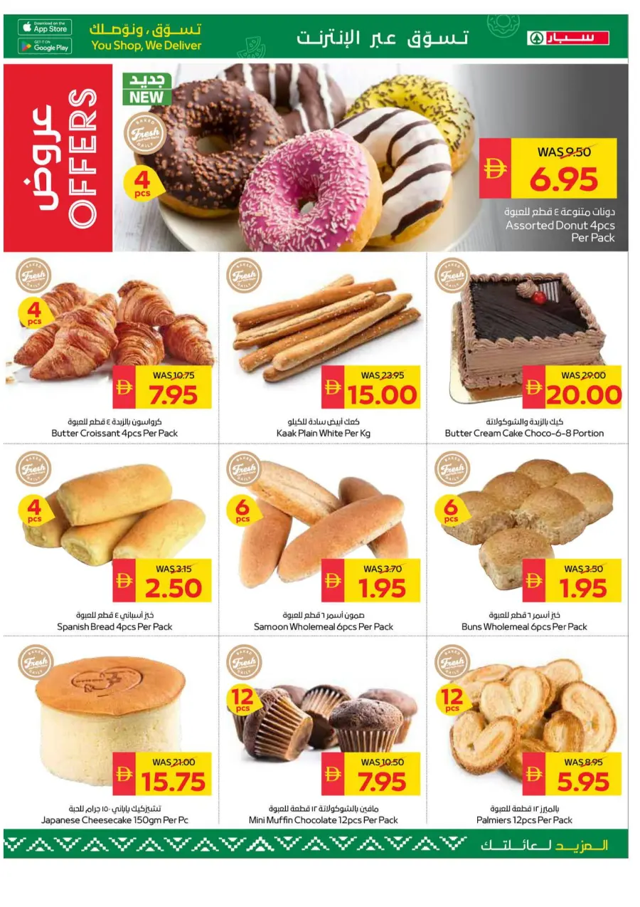 Big Deals, Bigger Savings In Spar Hypermarket Ras al Khaimah