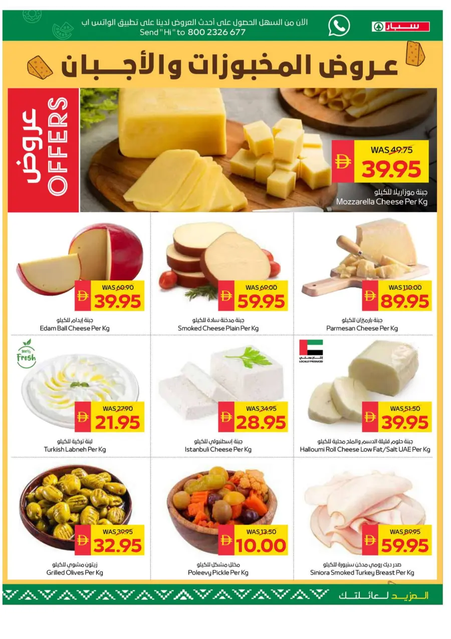 Big Deals, Bigger Savings In Spar Hypermarket Ras al Khaimah