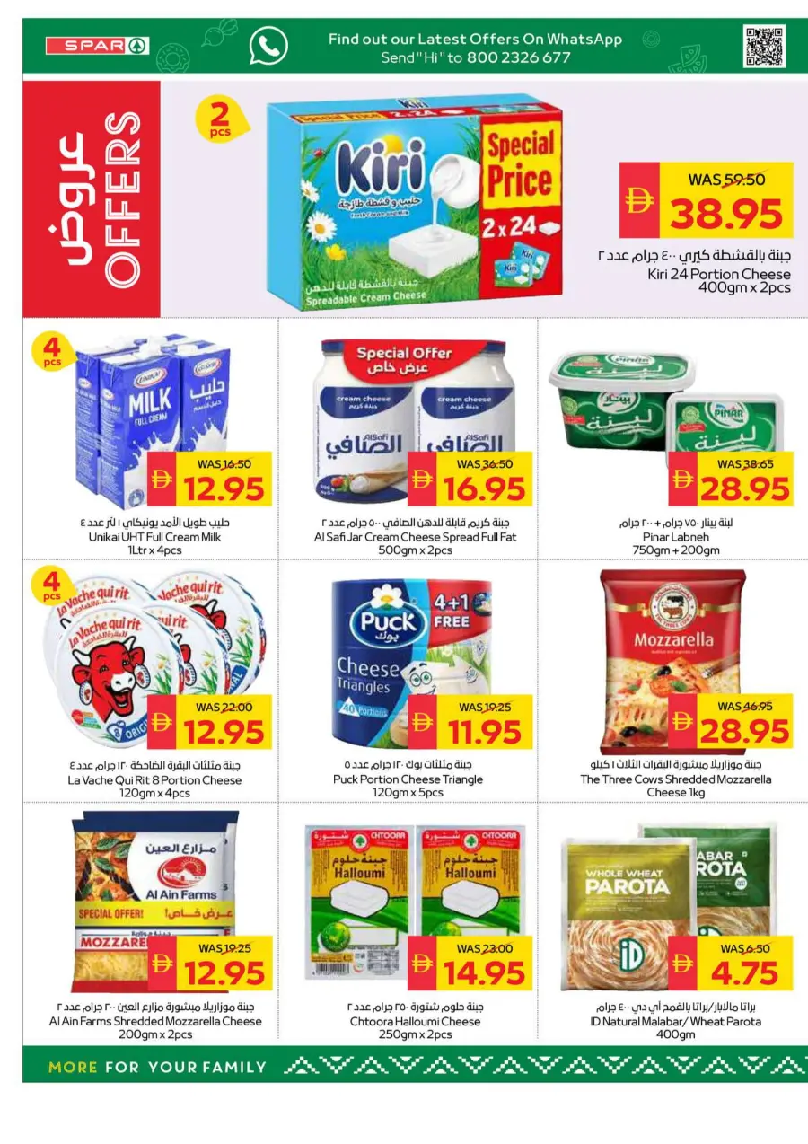 Big Deals, Bigger Savings In Spar Hypermarket Ras al Khaimah