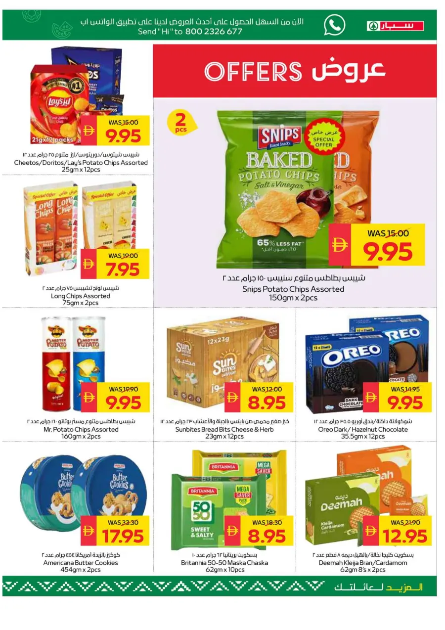Big Deals, Bigger Savings In Spar Hypermarket Ras al Khaimah