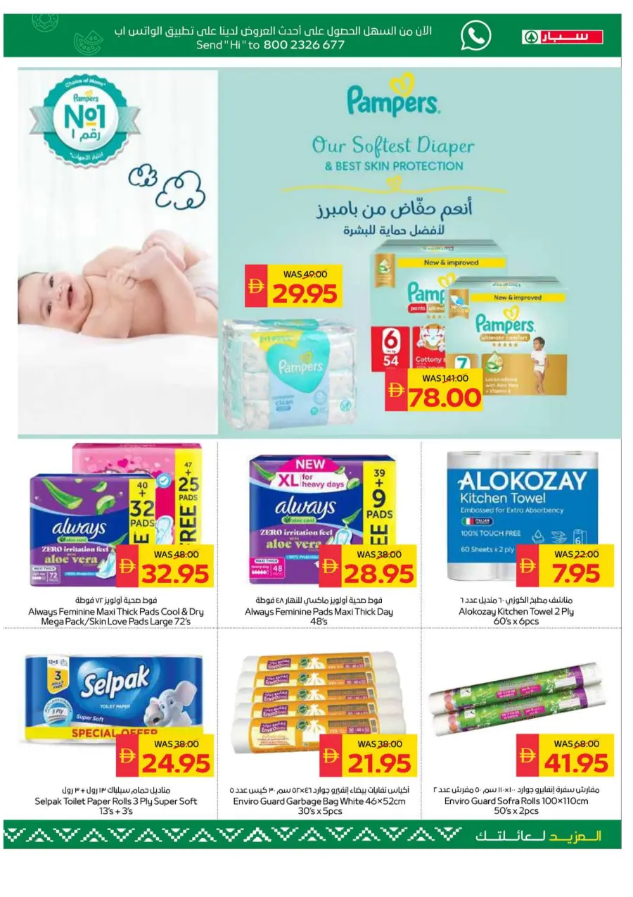 Big Deals, Bigger Savings In Spar Hypermarket Ras al Khaimah