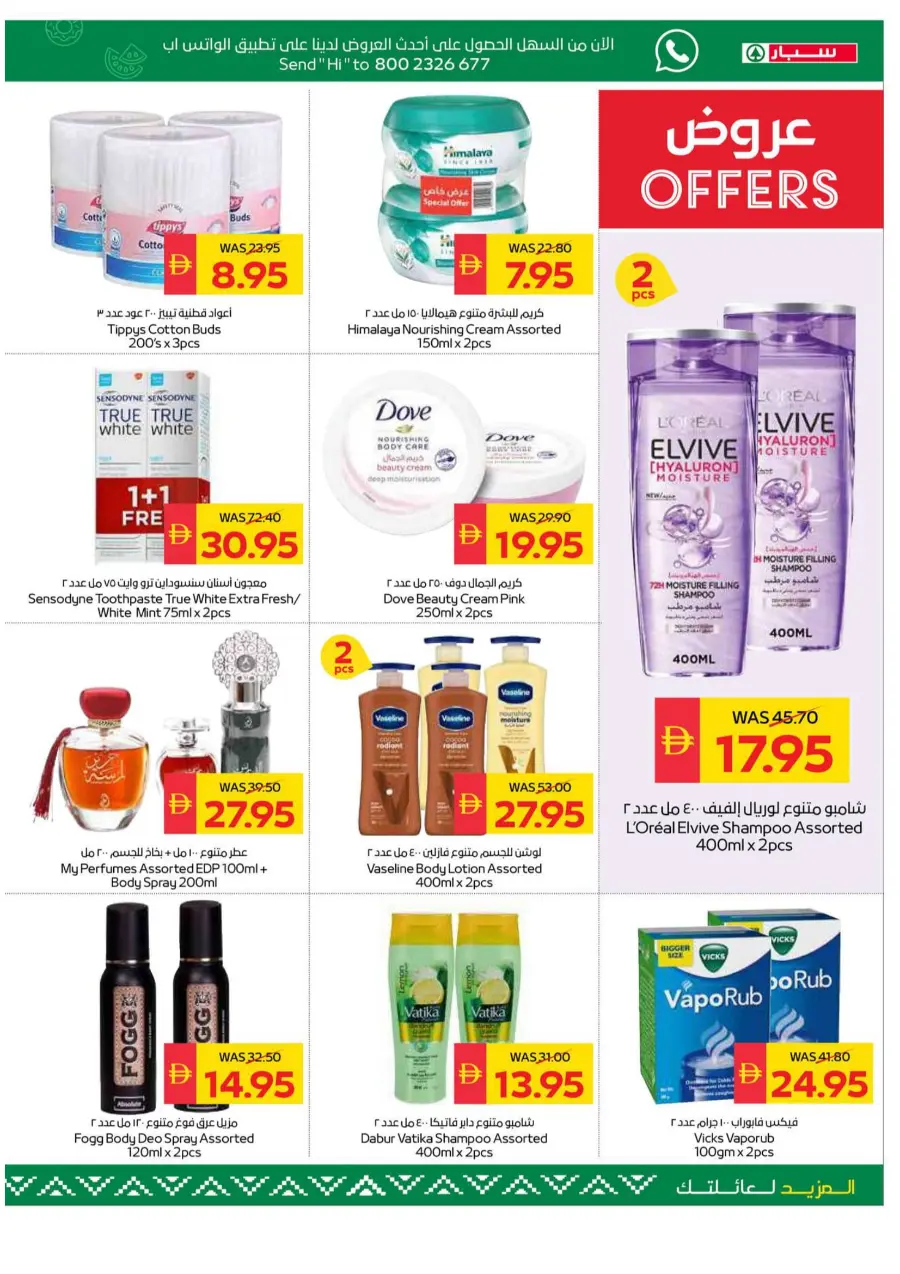 Big Deals, Bigger Savings In Spar Hypermarket Ras al Khaimah