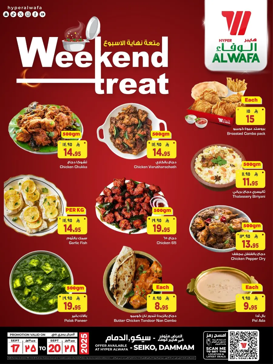 Weekend Treat In Al Wafa Hypermarket Dammam