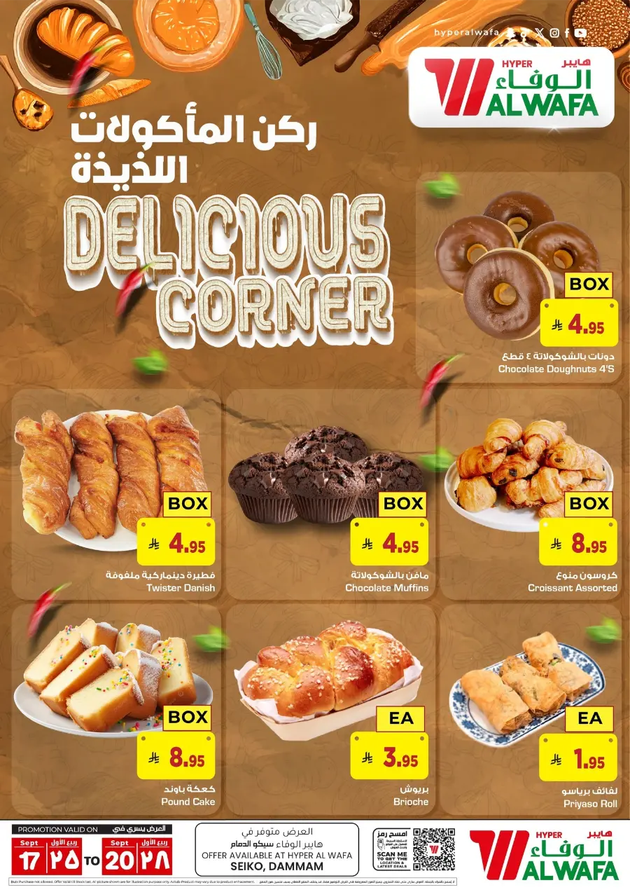 Pizza Corner In Al Wafa Hypermarket Dammam