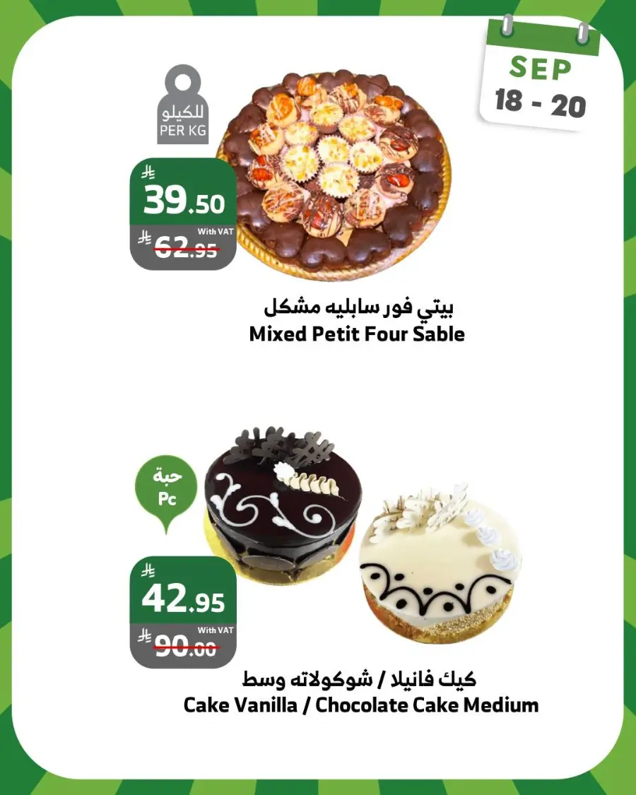 Weekend Offers In Al Raya Makkah