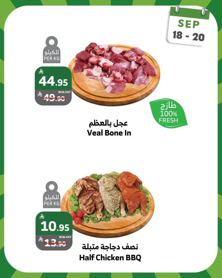Weekend Offers In Al Raya Makkah
