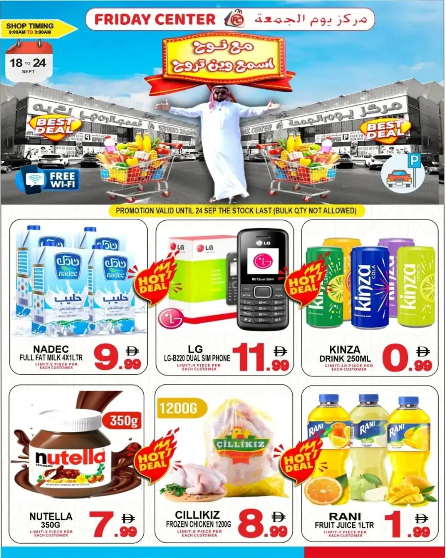 Weekly Offers In Friday Center Sharjah / Ajman