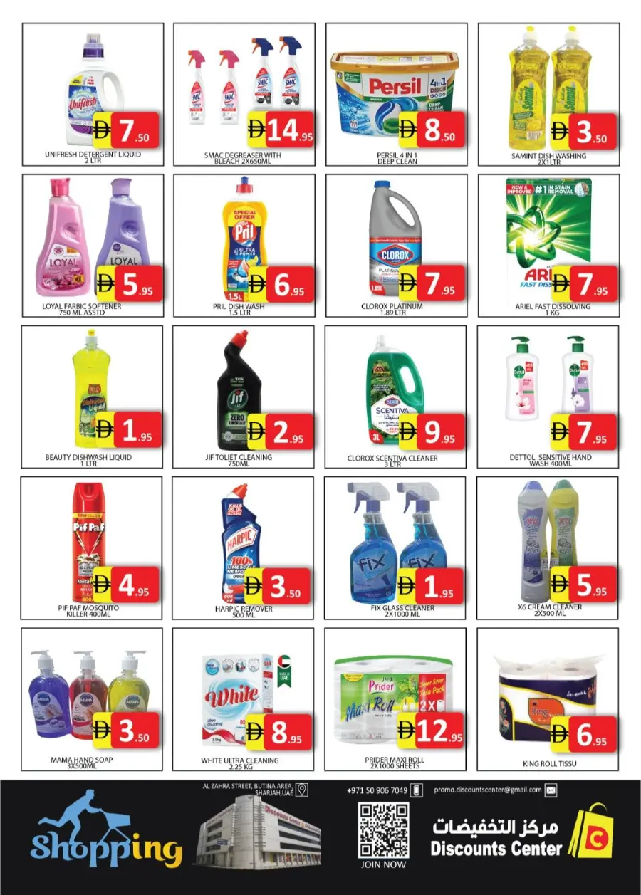 Price Revolution In Saving Discounts Center Sharjah / Ajman