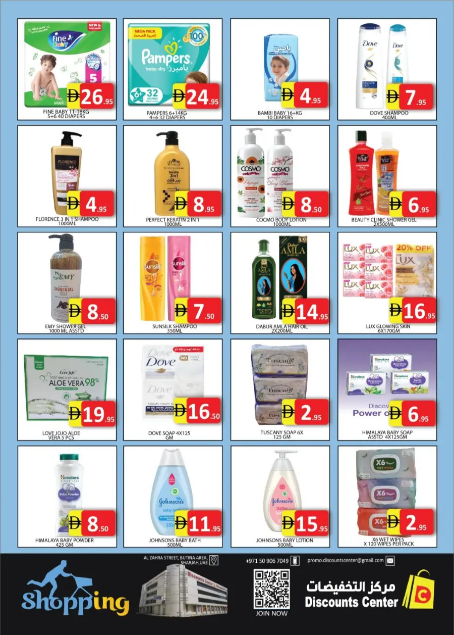 Price Revolution In Saving Discounts Center Sharjah / Ajman