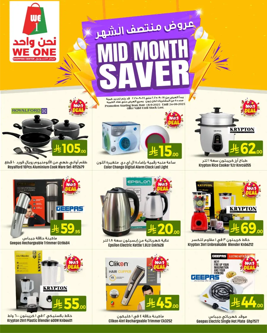 Mid Month Saver – Big Discounts In We One Shopping Center Dammam