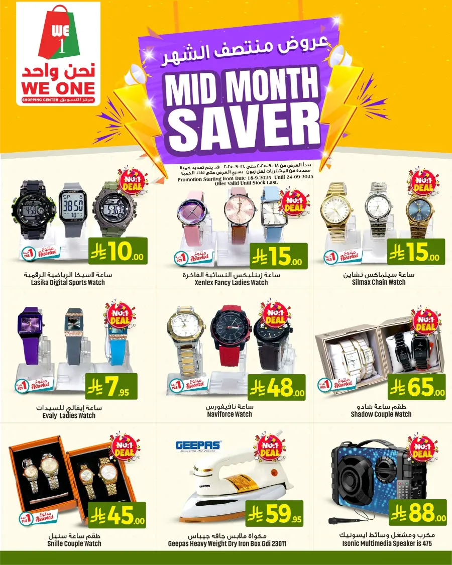 Mid Month Saver – Big Discounts In We One Shopping Center Dammam