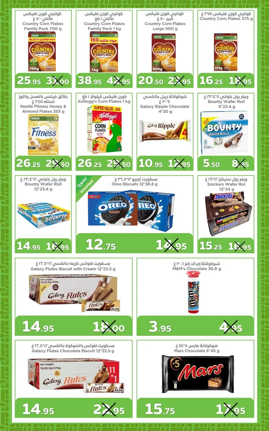 Weekly Offers In Refaat Supermarket Jeddah