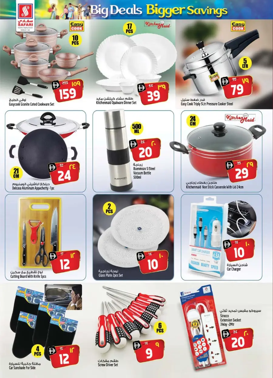 Big Deals, Bigger Savings In Safari Hypermarket Sharjah / Ajman